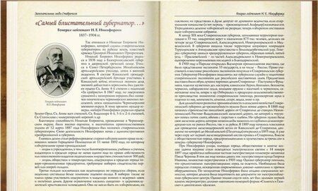 Фотография книги "Герман Беликов: Замечательные люди Ставрополя. Книга 1"