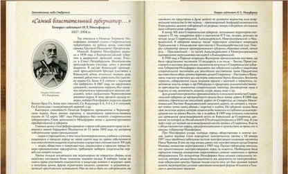 Фотография книги "Герман Беликов: Замечательные люди Ставрополя. Книга 1"