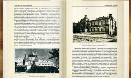 Фотография книги "Герман Беликов: Замечательные люди Ставрополя. Книга 1"