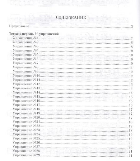 Фотография книги "Герман Беренс: Развитие левой руки. 46 упражнений и 25 этюдов для одной левой руки, соч. 89. Уч. Пособие"