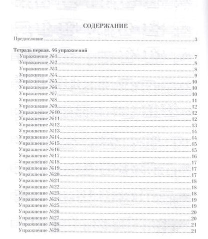 Фотография книги "Герман Беренс: Развитие левой руки. 46 упражнений и 25 этюдов для одной левой руки, соч. 89. Уч. Пособие"