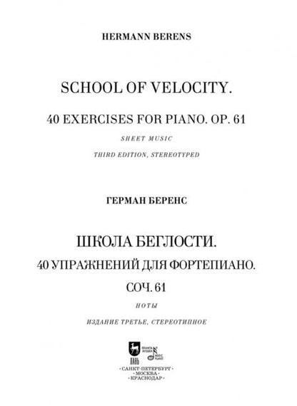 Фотография книги "Герман Беренс: Школа беглости. 40 упражнений для фортепиано. Сочинение 61. Ноты"