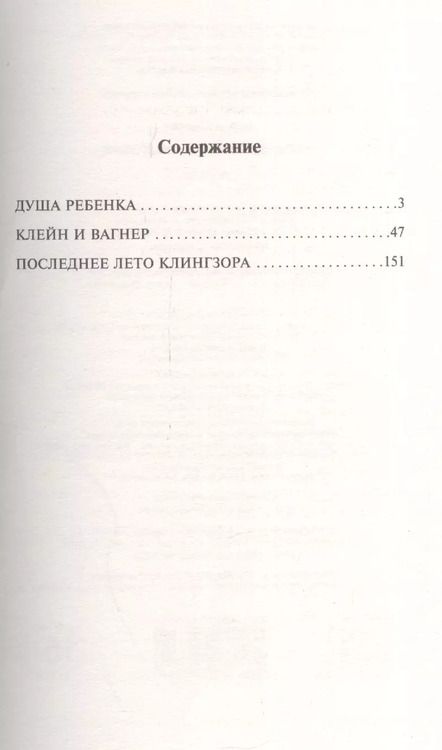 Фотография книги "Герман Гессе: Последнее лето Клингзора: сборник"