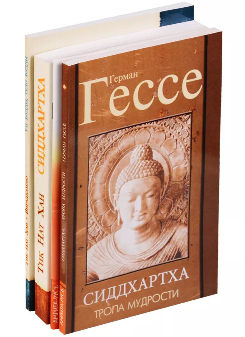 Обложка книги "Герман Гессе: Жизнь и учение Гаутамы Будды (комплект из 4 книг)"