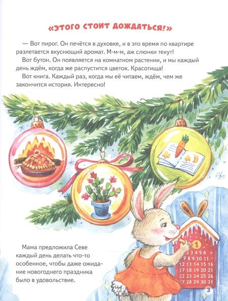 Фотография книги "Герман, Григорьева: Зайчик Сева и Новый год. Сказки, адвент-календарь, игры и рецепты"