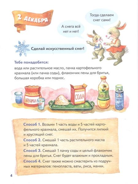 Фотография книги "Герман, Григорьева: Зайчик Сева и Новый год. Сказки, адвент-календарь, игры и рецепты"