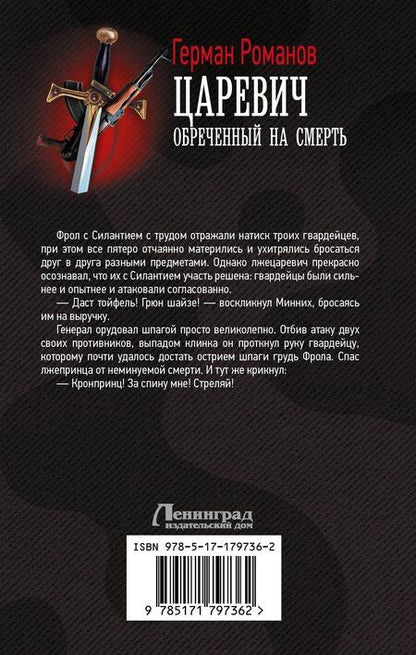 Фотография книги "Герман Иванович: Царевич. Обречённый на смерть"