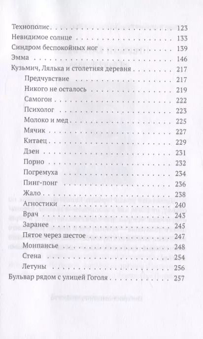 Фотография книги "Герман Канабеев: Бульвар рядом с улицей Гоголя"
