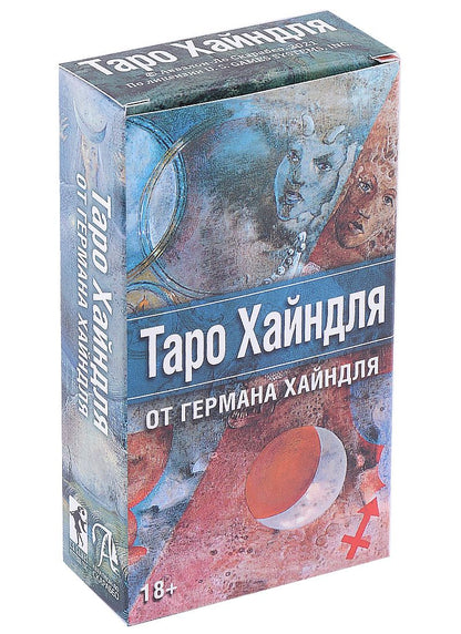 Обложка книги "Герман Хайндль: Таро Хайндля, 78 карт"