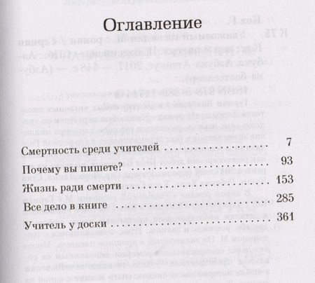 Фотография книги "Герман Кох: Уважаемый господин М."