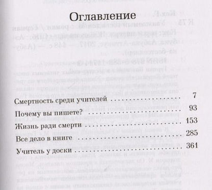 Фотография книги "Герман Кох: Уважаемый господин М."