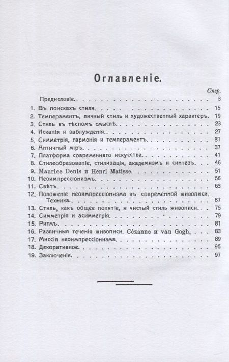 Фотография книги "Герман Курт: Борьба за стиль. Проблемы современной живописи"