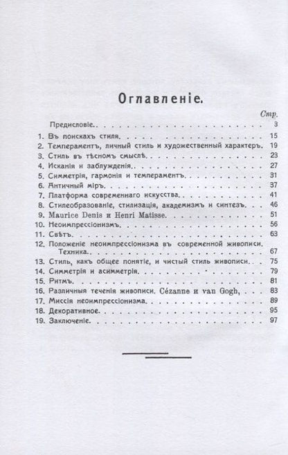 Фотография книги "Герман Курт: Борьба за стиль. Проблемы современной живописи"