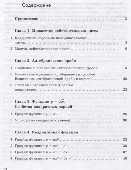 Фотография книги "Герман Левитас: Алгебраический практикум. 8 класс. Базовый уровень. Учебное пособие для общеобразовательных организаций"