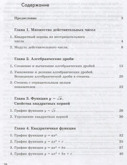 Фотография книги "Герман Левитас: Алгебраический практикум. 8 класс. Базовый уровень. Учебное пособие для общеобразовательных организаций"