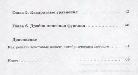 Фотография книги "Герман Левитас: Алгебраический практикум. 8 класс. Базовый уровень. Учебное пособие для общеобразовательных организаций"