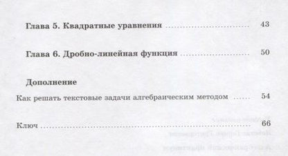 Фотография книги "Герман Левитас: Алгебраический практикум. 8 класс. Базовый уровень. Учебное пособие для общеобразовательных организаций"