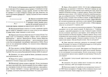 Фотография книги "Герман Левитас: Нестандартные задачи по математике для детей и родителей"