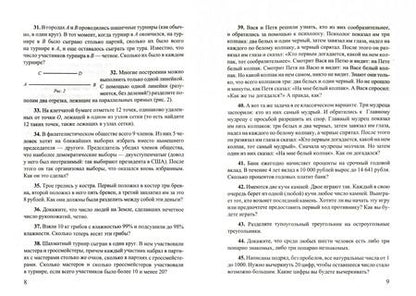 Фотография книги "Герман Левитас: Нестандартные задачи по математике для детей и родителей"