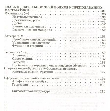 Фотография книги "Герман Левитас: Преподавание математики в основной школе. Методическое пособие… (м) Левитас"