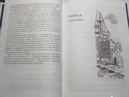 Фотография книги "Герман Матвеев: Тайная схватка"