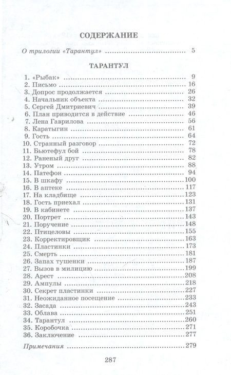 Фотография книги "Герман Матвеев: Тарантул"