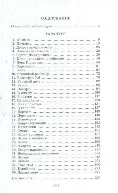 Фотография книги "Герман Матвеев: Тарантул"