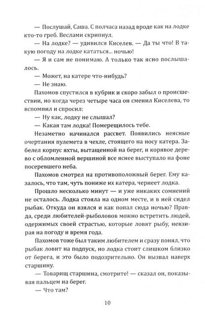 Фотография книги "Герман Матвеев: Тарантул"