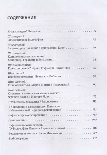Фотография книги "Герман Мелихов: Отступить на шаг: философское вопрошание и поддержка"