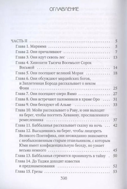 Фотография книги "Герман Мелвилл: Марди и путешествие туда. Книга островов: роман"