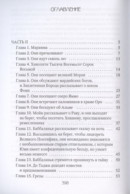 Фотография книги "Герман Мелвилл: Марди и путешествие туда. Книга островов: роман"
