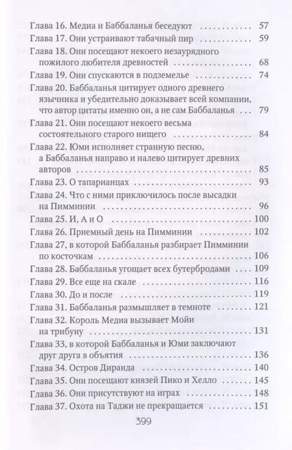 Фотография книги "Герман Мелвилл: Марди и путешествие туда. Книга островов: роман"