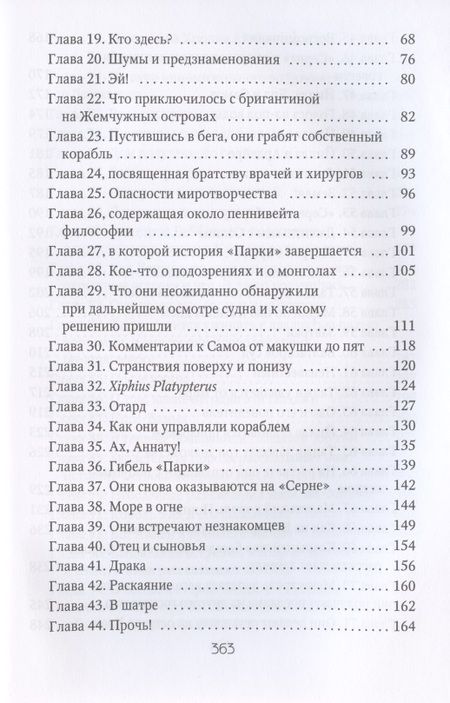 Фотография книги "Герман Мелвилл: Марди и путешествие туда. Книга течений"