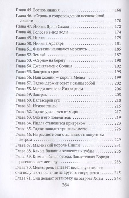 Фотография книги "Герман Мелвилл: Марди и путешествие туда. Книга течений"