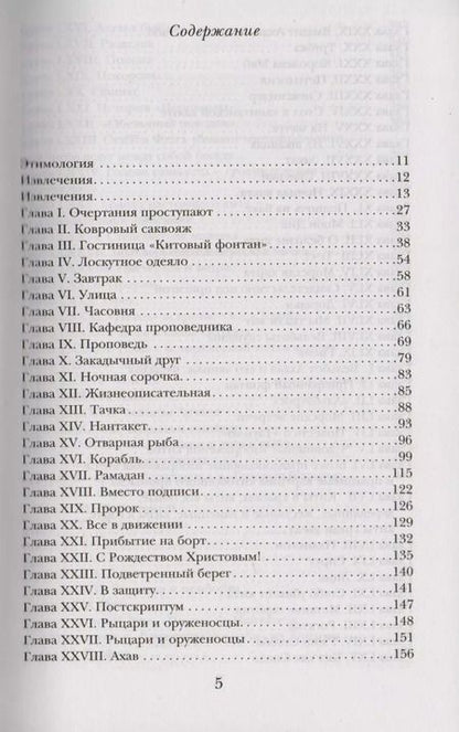 Фотография книги "Герман Мелвилл: Моби Дик, или Белый Кит"
