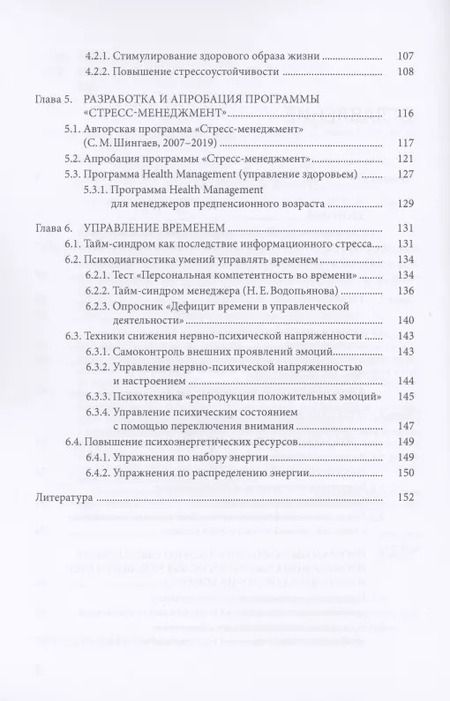 Фотография книги "Герман Никифоров: Психология профессионального здоровья руководителя: теория, методология, практика"
