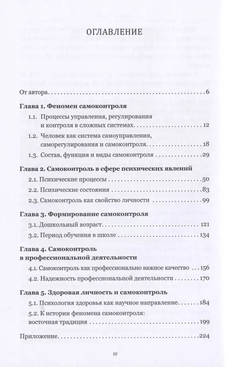 Фотография книги "Герман Никифоров: Психология самоконтроля. Учебное пособие"