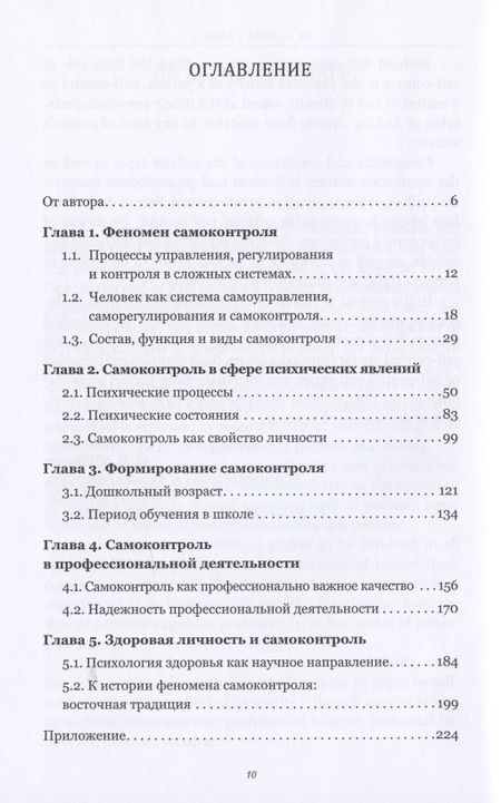 Фотография книги "Герман Никифоров: Психология самоконтроля. Учебное пособие"