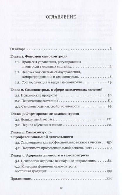 Фотография книги "Герман Никифоров: Психология самоконтроля. Учебное пособие"