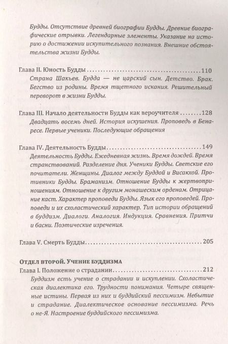 Фотография книги "Герман Ольденберг: Будда. Его жизнь, учение и община"