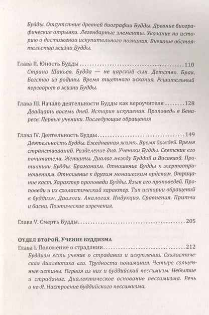 Фотография книги "Герман Ольденберг: Будда. Его жизнь, учение и община"