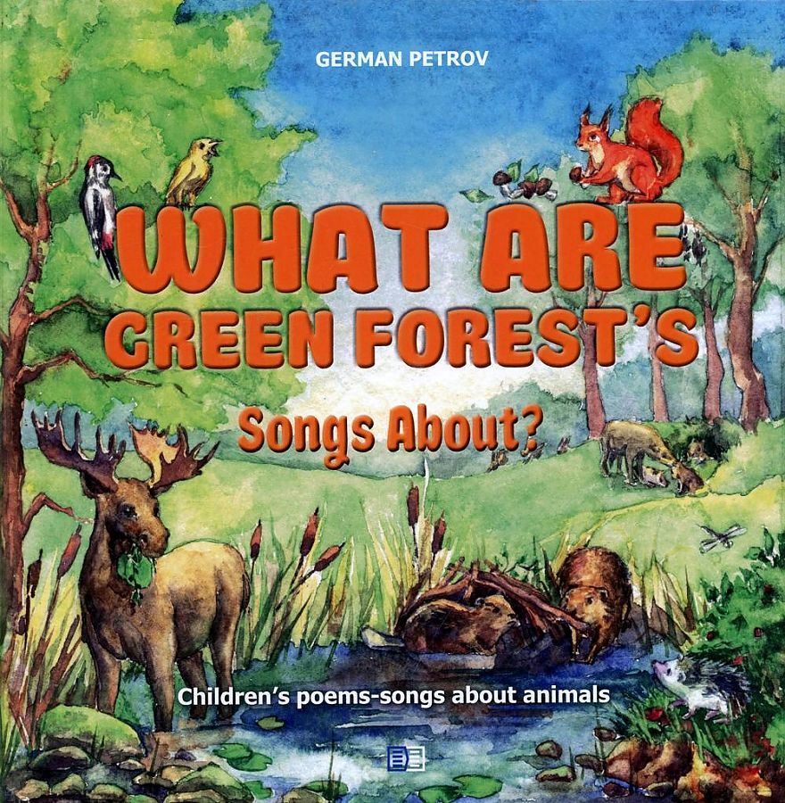 Обложка книги "German Petrov: What Are Green Forest’s Songs About?"