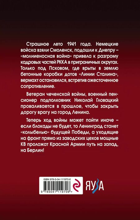 Фотография книги "Герман Романов: «Линия Сталина». «Колыбель» Победы"