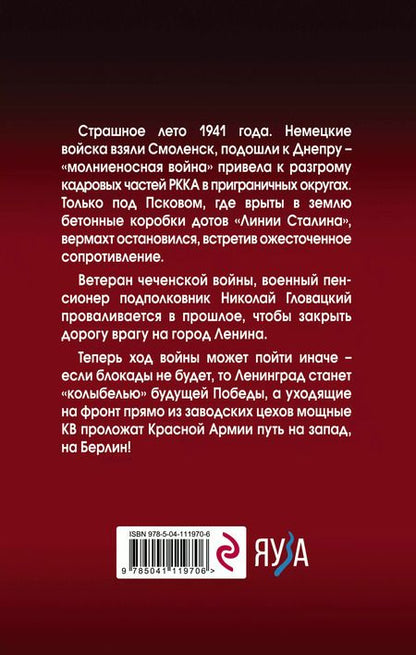 Фотография книги "Герман Романов: «Линия Сталина». «Колыбель» Победы"
