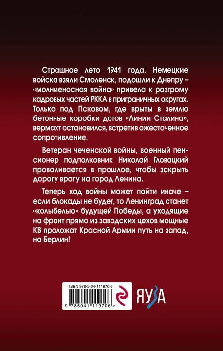Фотография книги "Герман Романов: «Линия Сталина». «Колыбель» Победы"