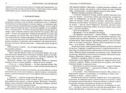 Фотография книги "Герман: Россия молодая. Полное издание в одном томе"