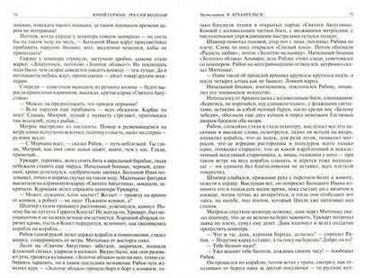 Фотография книги "Герман: Россия молодая. Полное издание в одном томе"