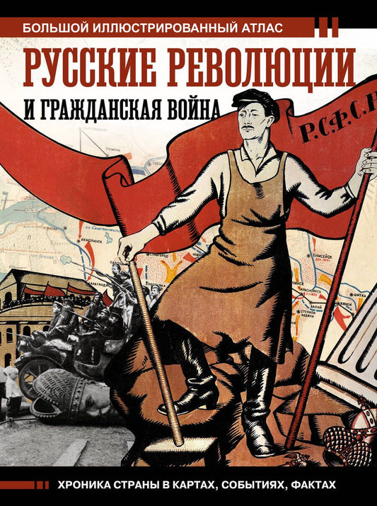 Обложка книги "Герман: Русские революции и Гражданская война"