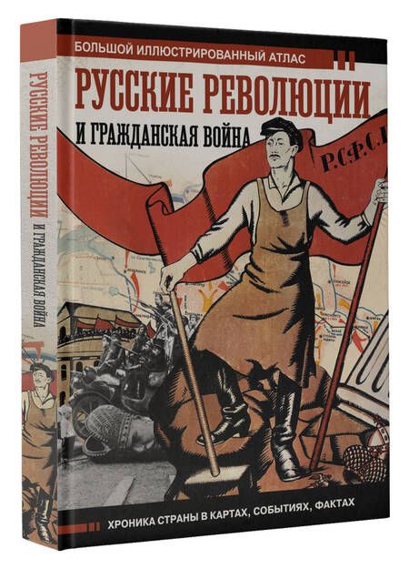 Фотография книги "Герман: Русские революции и Гражданская война"