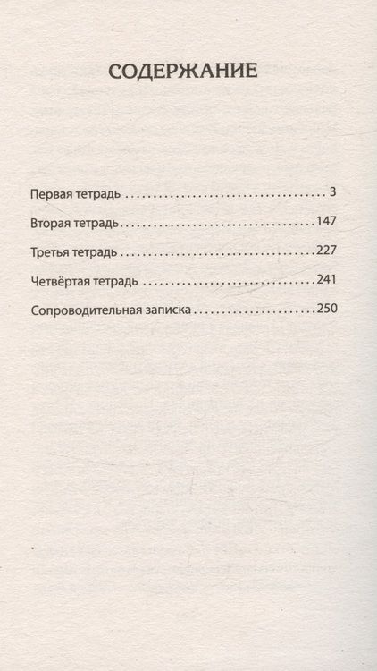 Фотография книги "Герман Садулаев: Никто не выVOZит эту жизнь"